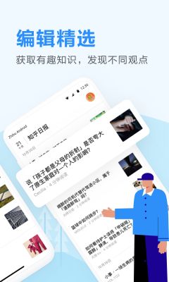 知乎日報app