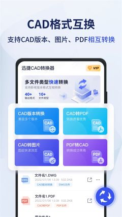 迅捷cad轉換器app