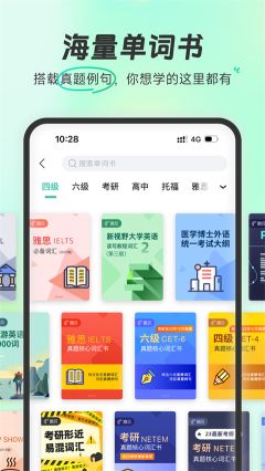 扇貝單詞app