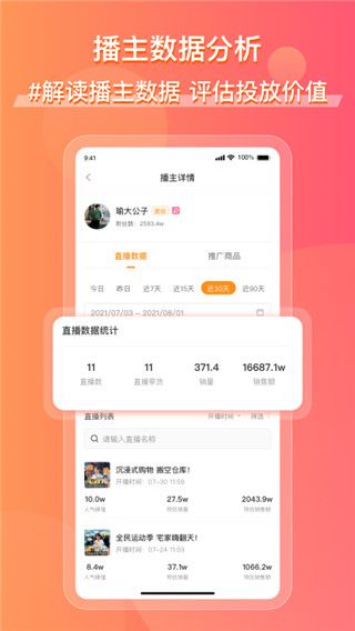 飛瓜快數app