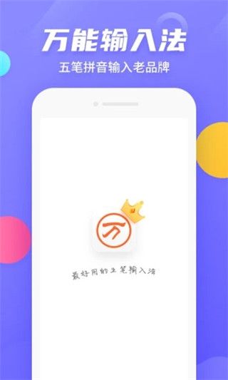 萬能五筆輸入法
