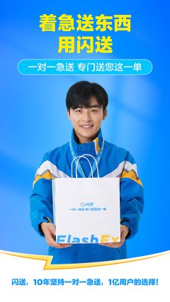 閃送app