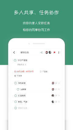 閃點清單app