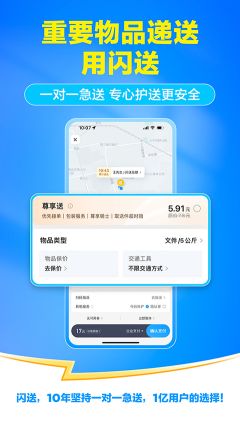 閃送app