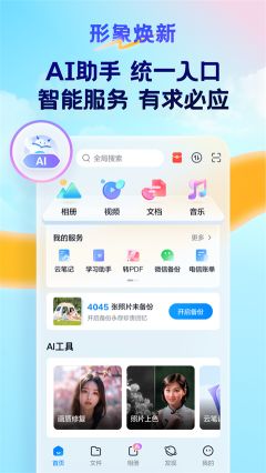 天翼云盤app