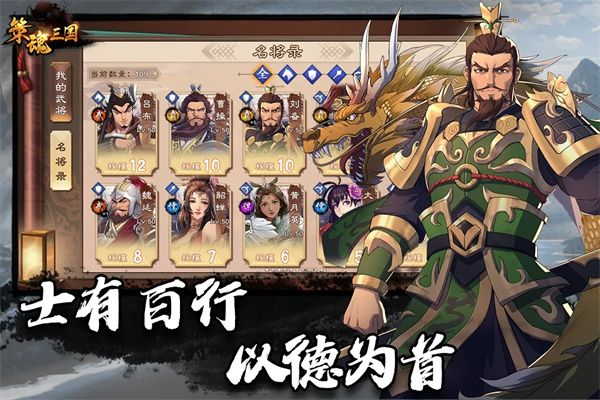 策魂三國