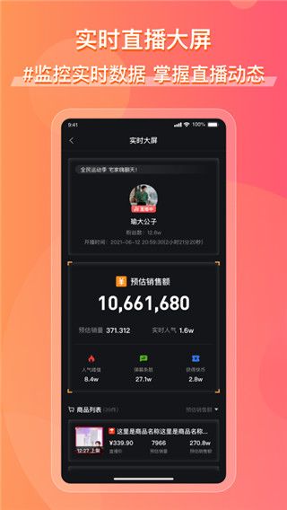 飛瓜快數app