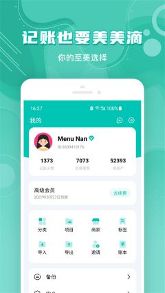 薄荷記賬app