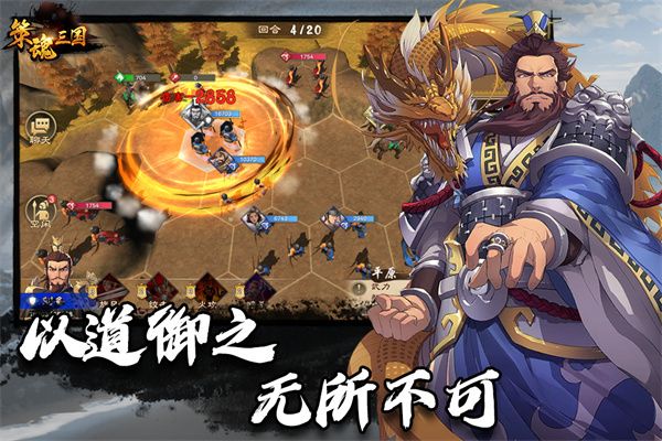 策魂三國