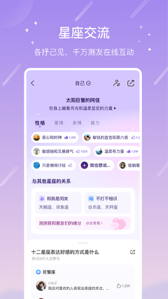 測測星座app