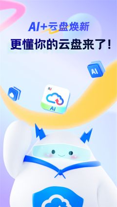 天翼云盤app