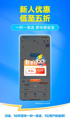 閃送app