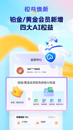 天翼云盤app