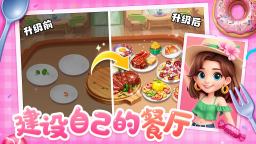 夢幻美食屋最新版
