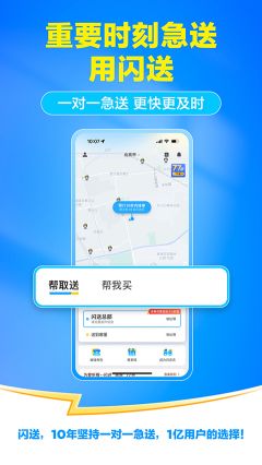 閃送app