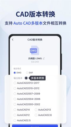 迅捷cad轉換器app