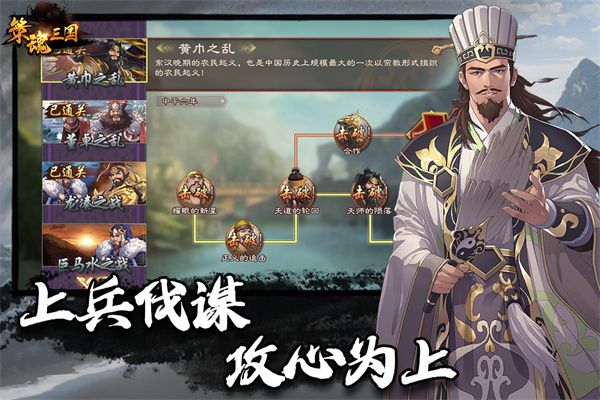 策魂三國