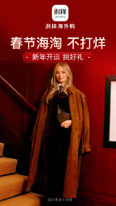 別樣海外購app