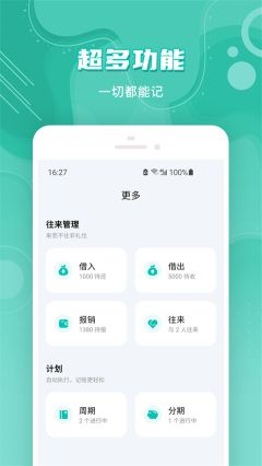 薄荷記賬app