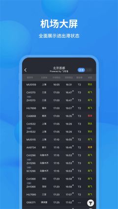 飛常準(zhǔn)最新版