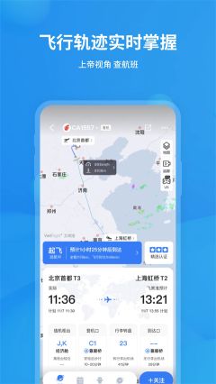 飛常準(zhǔn)最新版