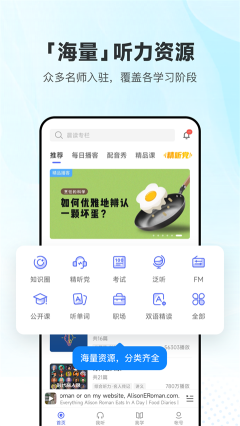 每日英語(yǔ)聽力app