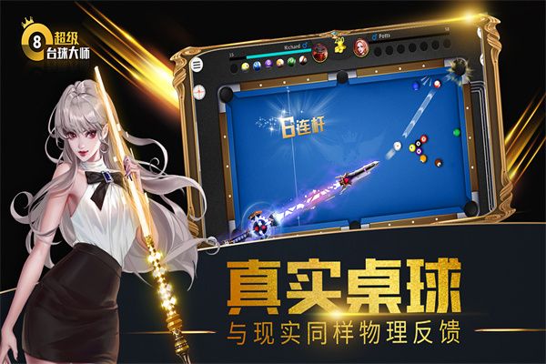 超級臺球大師