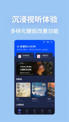 蝸牛睡眠app