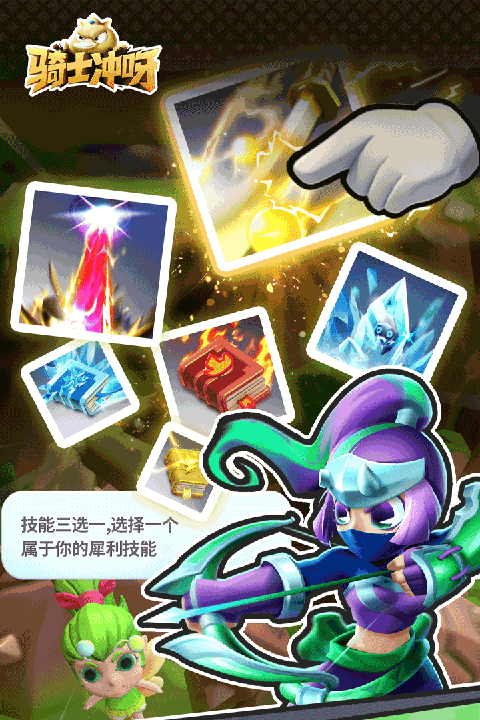 騎士沖呀
