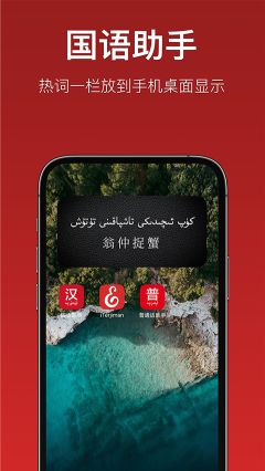 國語助手app