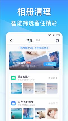 360清理大師app
