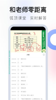 對啊課堂app