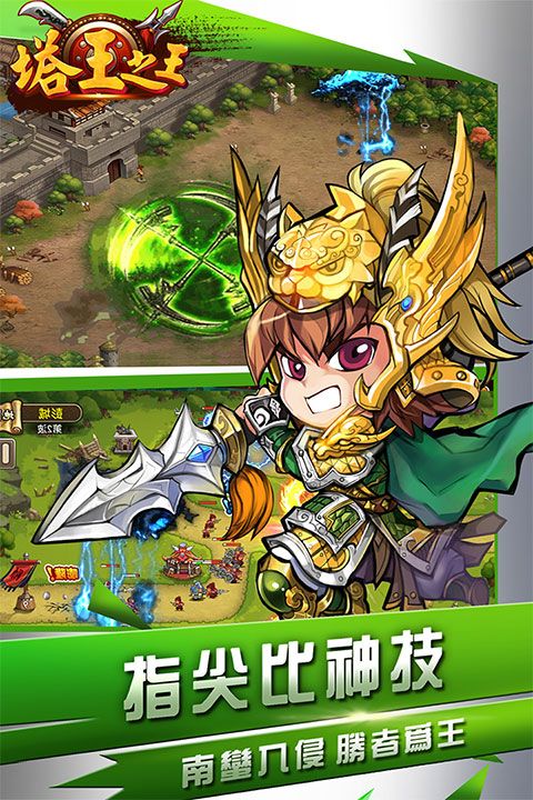塔王之王最新版