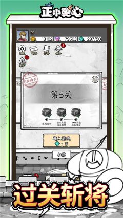 正中靶心正版