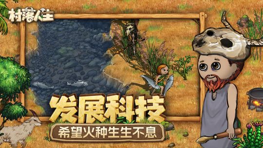 村落人生