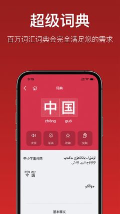 國語助手app