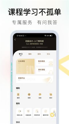 對啊課堂app