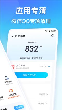 360清理大師app