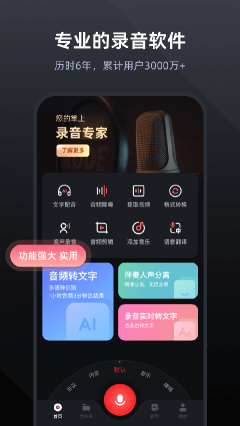 錄音專家手機版
