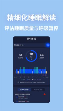蝸牛睡眠app