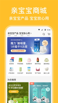 親寶寶最新版
