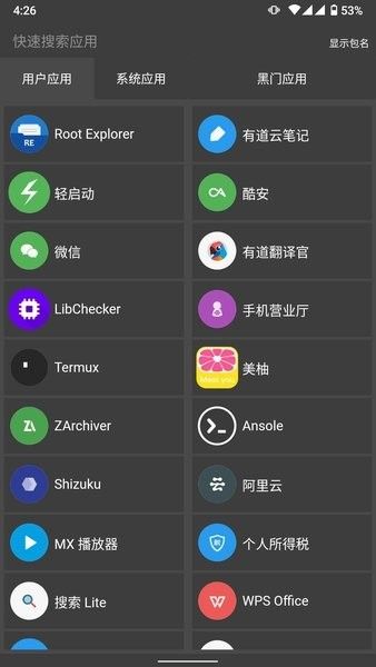 黑白門