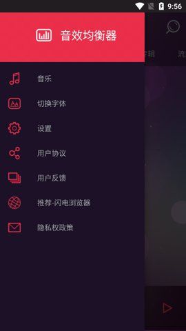 EQ音效均衡器