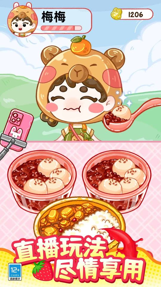 甜心吃播派對