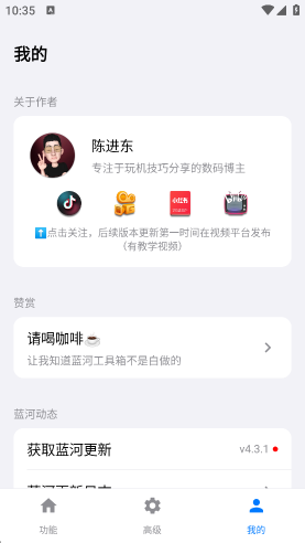 藍河工具箱