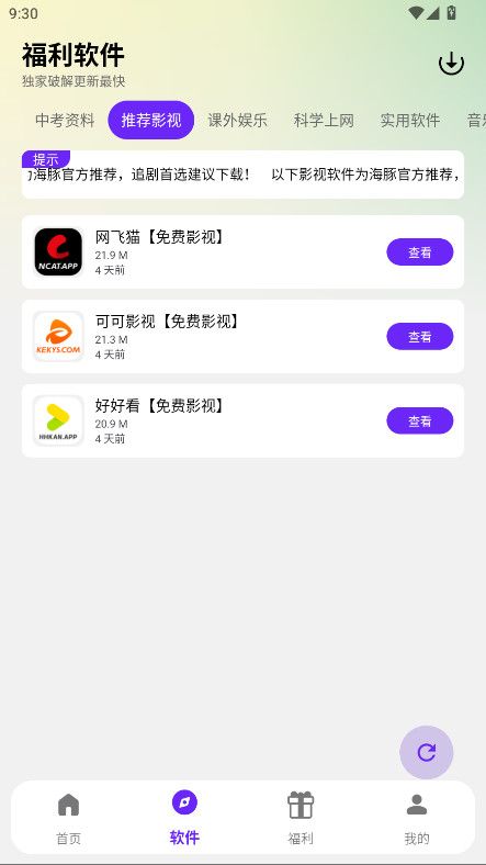 海豚軟件庫