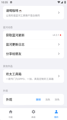 藍河工具箱