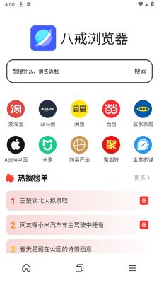 八戒瀏覽器