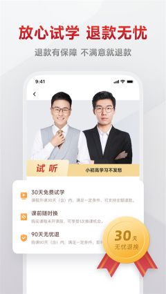 有道精品課app
