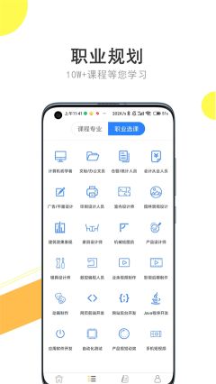 我要自學(xué)網(wǎng)app